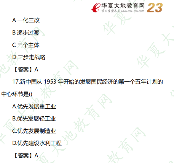 2022下半年（10月）自考《中国近现代史纲要》考试真题及参考答案：单选题（16-20题）