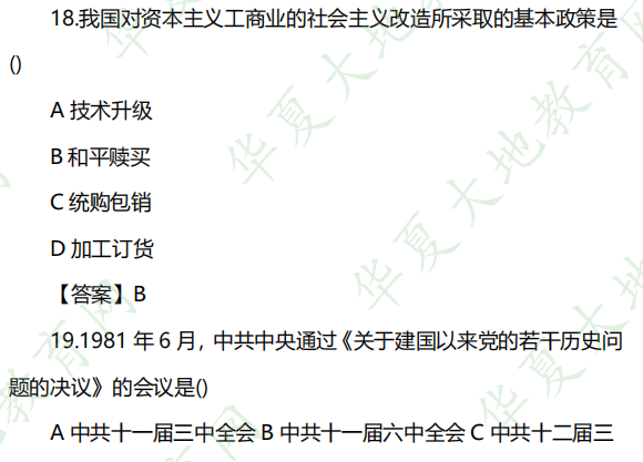 2022下半年（10月）自考《中国近现代史纲要》考试真题及参考答案：单选题（16-20题）