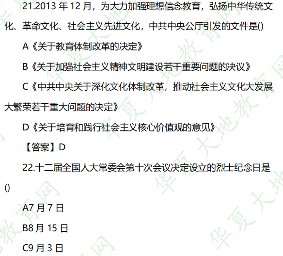《中国近现代史纲要》自考2022下半年考试真题及答案：单选题（21-25题）