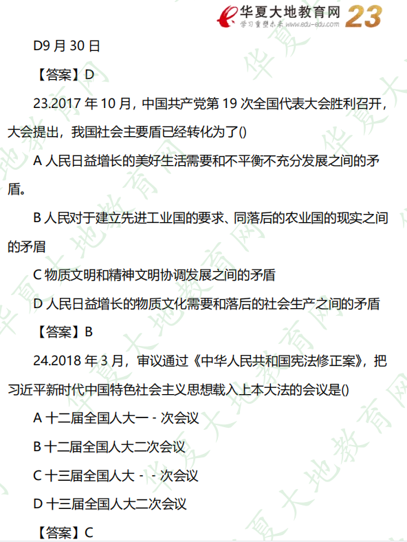 《中国近现代史纲要》自考2022下半年考试真题及答案：单选题（21-25题）