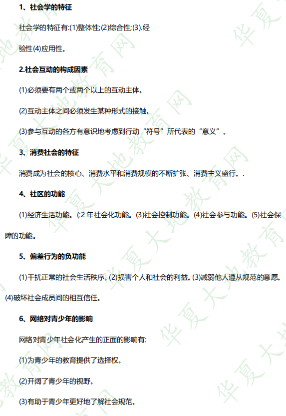 2022年10月自考《00034社会学概论》考试真题及答案（网友回忆版）