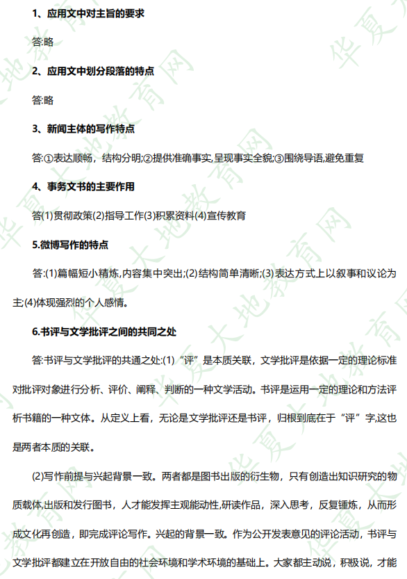 2022年10月自考《06779应用写作学》考试真题及答案（网友回忆版）