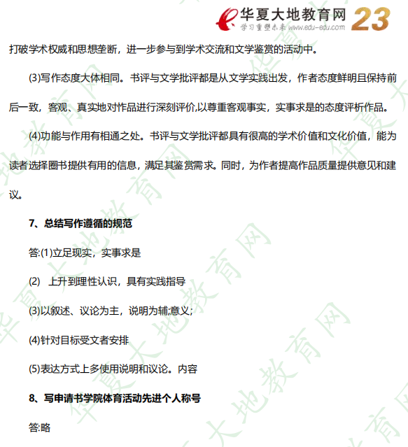 2022年10月自考《06779应用写作学》考试真题及答案（网友回忆版）