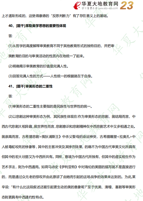 自考《美学00037》2022年10月真题及答案（网友回忆版）