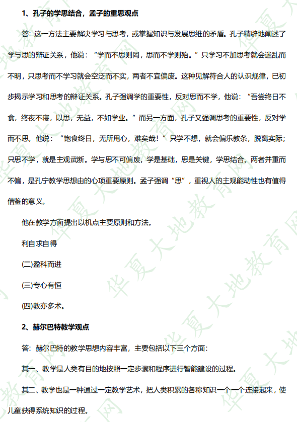 自考《00464中外教育简史》2022年10月真题及答案（网友回忆版）
