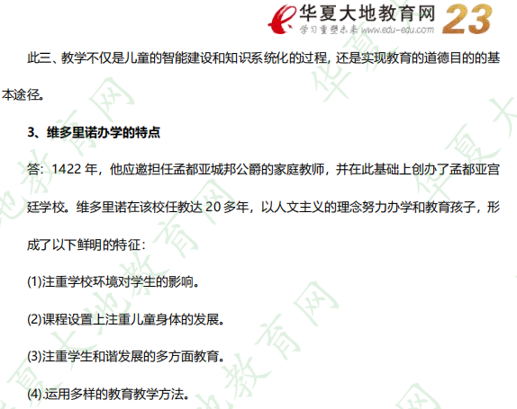 自考《00464中外教育简史》2022年10月真题及答案（网友回忆版）