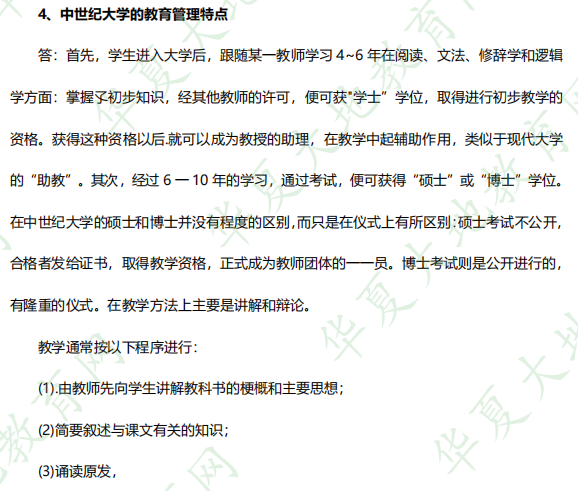 2022年10月自考《00464中外教育简史》考试真题及答案（二）（网友回忆版）