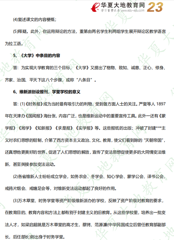 2022年10月自考《00464中外教育简史》考试真题及答案（二）（网友回忆版）