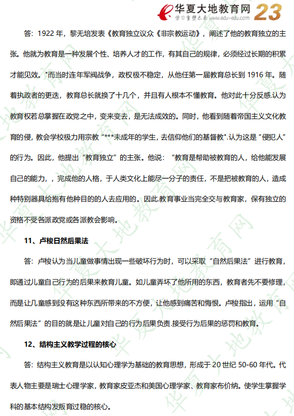 2022下半年自考《00464中外教育简史》（10月）考试真题及答案（三）（网友回忆版）