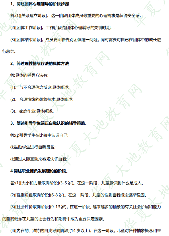 网友回忆版-2022下半年（10月）自考《心理卫生与心理辅导00465》考试真题及答案（一）