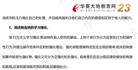 网友回忆版-2022下半年（10月）自考《心理卫生与心理辅导00465》考试真题及答案（一）