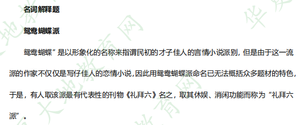 网友回忆版-《中国古代文学史（二）00539》2022年10月自考考试真题及答案：名词解释