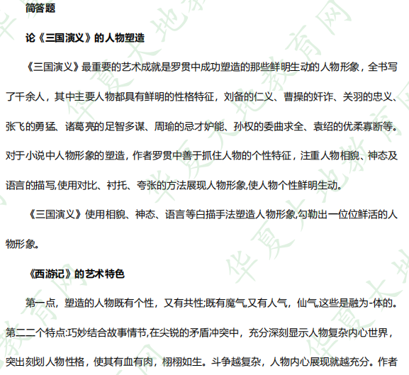 网友回忆版-《中国古代文学史（二）00539》2022年10月自考考试真题及答案：简答题