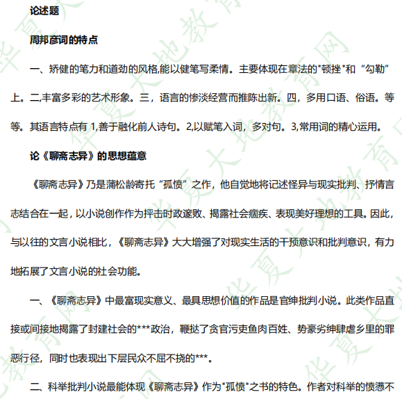 网友回忆版-2022年《中国古代文学史（二）00539》10月自考考试真题：论述题（含答案）