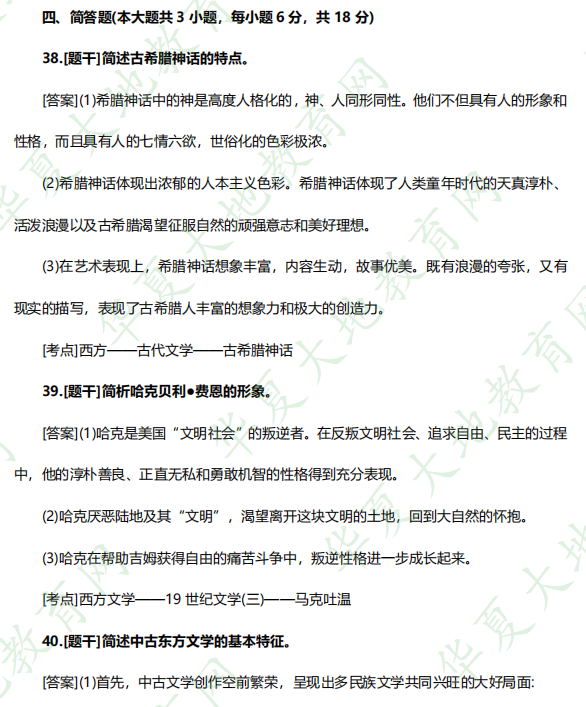 回忆版-《00540外国文学史》自考2022年10月考试真题及参考答案：简答题（38-40题）