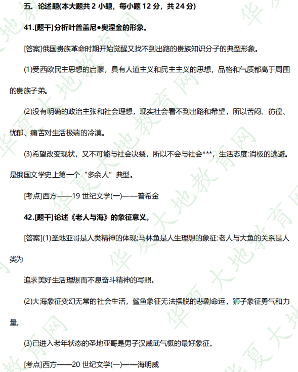 【回忆版】2022年自考《00540外国文学史》10月考试真题及参考答案：论述题（41-42题）
