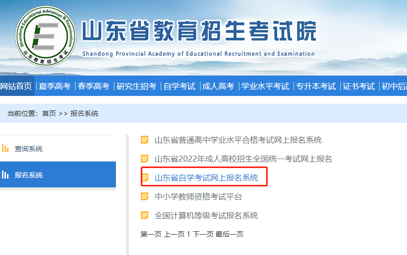 山东省2023年4月（上半年）自考网上报名时间是？