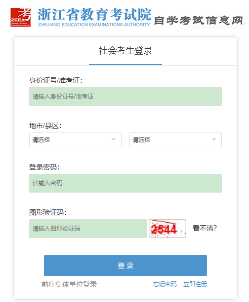 2023年4月浙江自考网上报名入口开通时间：预计2023年1月中旬