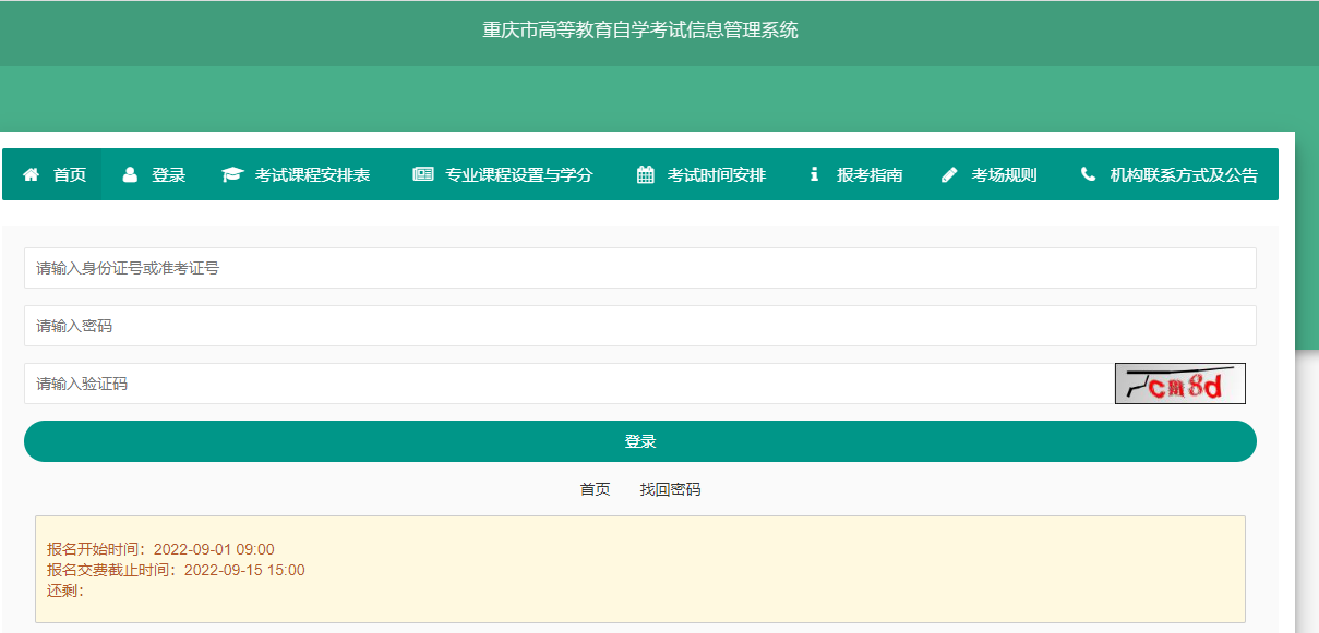 预测2023年重庆上半年（4月）自考考试将于2023年3月初开始报考