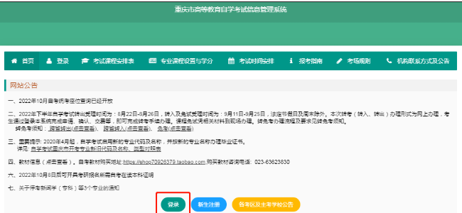 2022年10月重庆自考本科考试成绩查询时间：考试结束后20个工作日