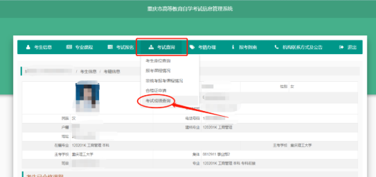 2022年10月重庆自考本科考试成绩查询时间：考试结束后20个工作日