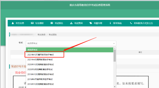 2022年10月重庆自考本科考试成绩查询时间：考试结束后20个工作日