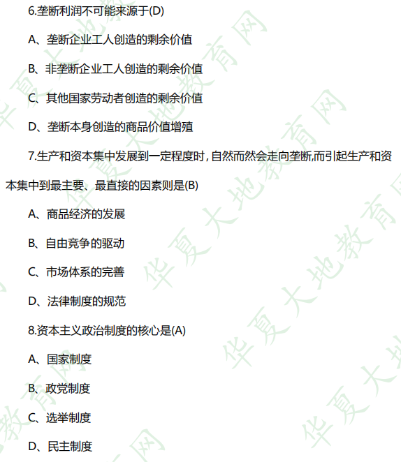 【回忆版】2022年10月自考《03709马克思主义基本原理概论》考试真题选择题（6-10题）