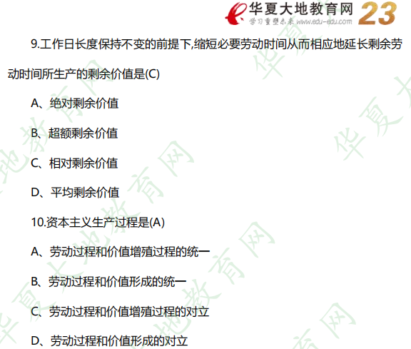 【回忆版】2022年10月自考《03709马克思主义基本原理概论》考试真题选择题（6-10题）