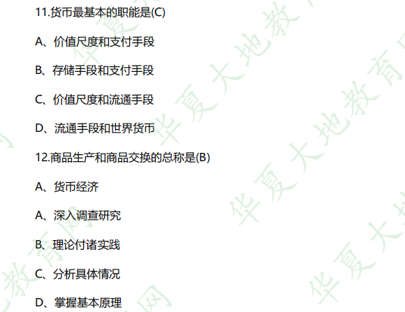 【回忆版】2022年10月自考《03709马克思主义基本原理概论》考试真题选择题（11-15题）