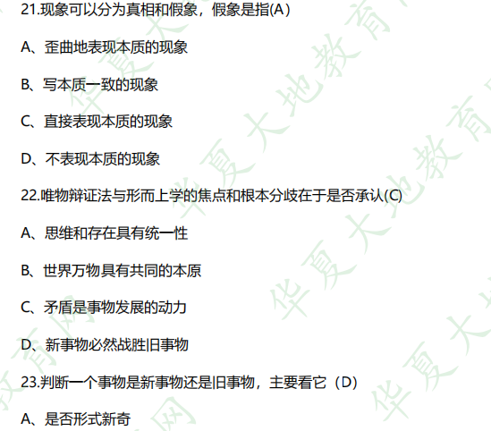 【回忆版】2022年10月自考《03709马克思主义基本原理概论》考试真题选择题（19-25题）