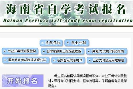 2023年4月海南自考报名入口官网什么时间开通？2月下旬？