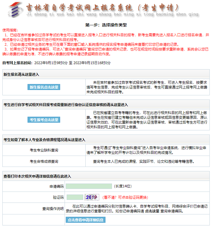 预计2023年2月下旬开通2023年4月吉林自考网上报名报考系统