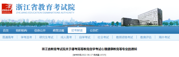 浙江自考本科2023年停考专业汇总，2023年新生报考注意！