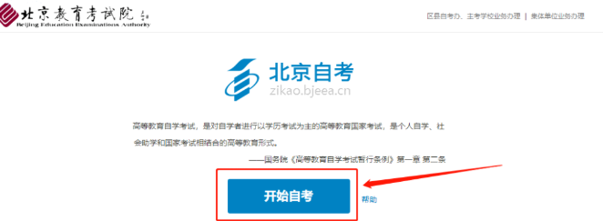 2023年北京自考考试时间确定！预计北京2023年4月自考的报考时间将在2月开始