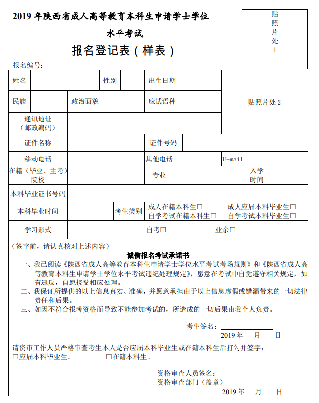 陕西西安外国语大学2022年自考本科学士学位外语水平考试及学位课程考试报名工作通知
