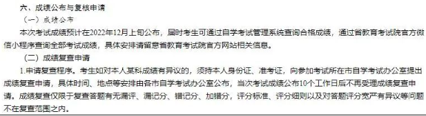 2022年10月广东自考成绩查询时间及流程！