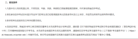 湖北2023年自考报考条件：专科没有任何门槛，本科需要专科及以上学历