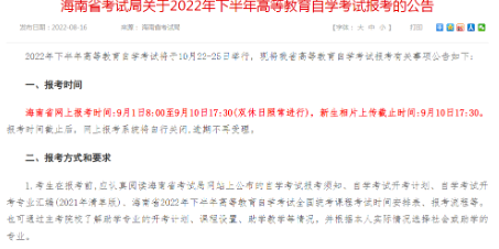 2023年海南省自考报名条件有哪些？满足什么条件才可以报考？