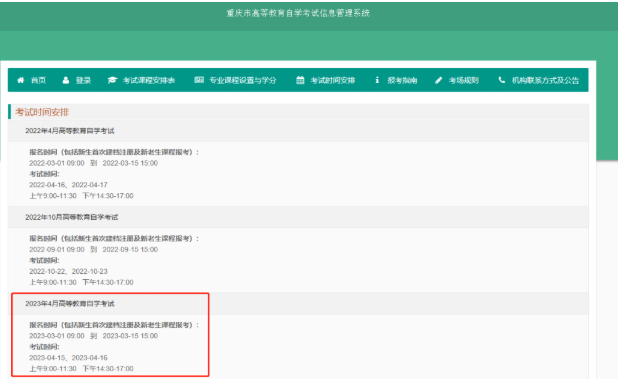 重庆市2023年4月自考报名及考试时间公布！