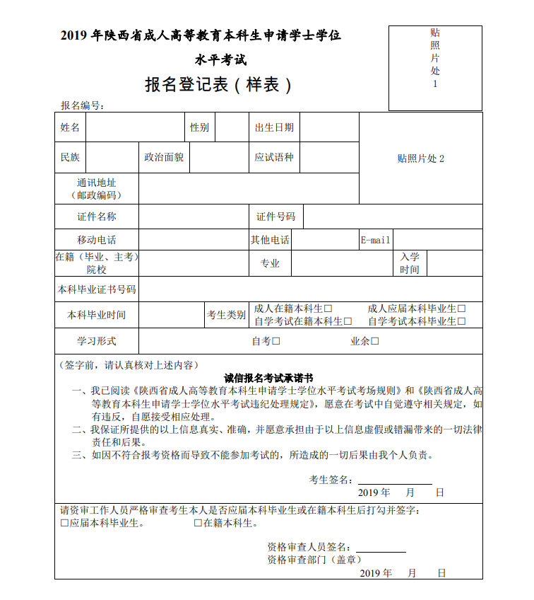 陕西西安外国语大学2022年自考本科学士学位外语水平考试及学位课程考试报名工作通知