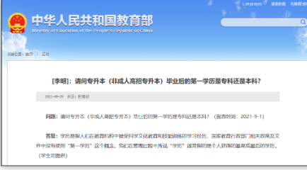自考本科是第一学历吗？现在还有“第一学历”论吗？