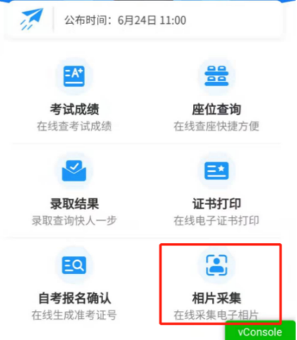广东省2023年1月自学考试在线报名操作指引