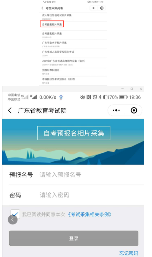 广东省2023年1月自学考试在线报名操作指引