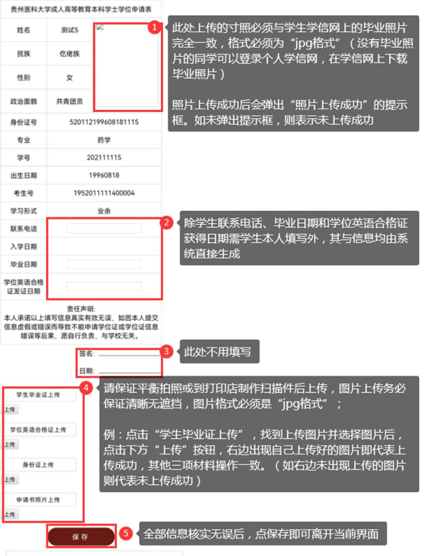 贵州医科大学2022年成人高等教育/自学考试本科毕业生学士学位申请通知