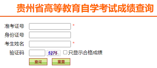 好消息！2022年10月贵州自学考试查询成绩入口已经开通！