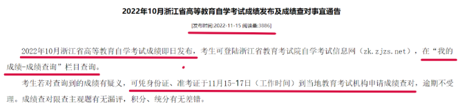 浙江2022年10月自考成绩查询时间及入口已公布