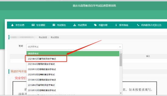 11月19日开通2022年重庆自考本科10月考试成绩查询入口