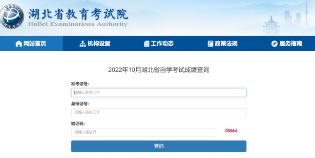 【自考】湖北省2022年10月自考成绩已出！11月18日开通成绩查询入口