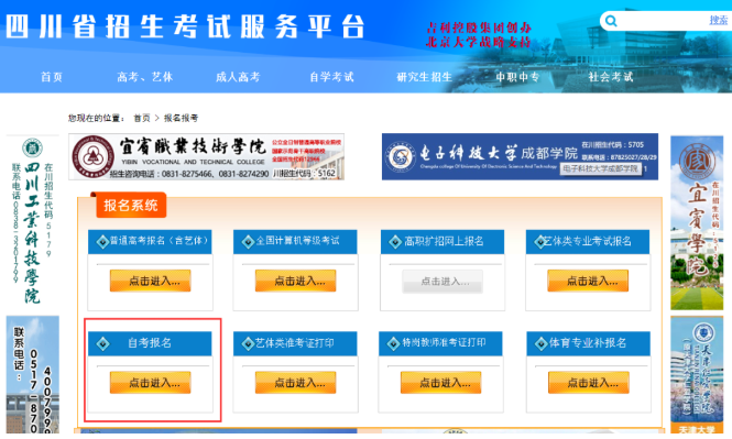 四川自考2023年4月自考本科新生在哪报名？报名官网入口什么时候开通？