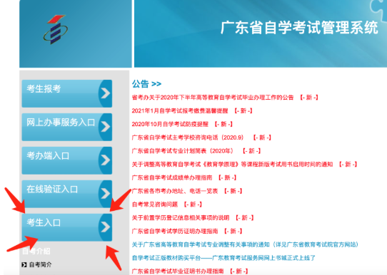 广东省2023年本科自学考试新生报名流程（图文详细说明）